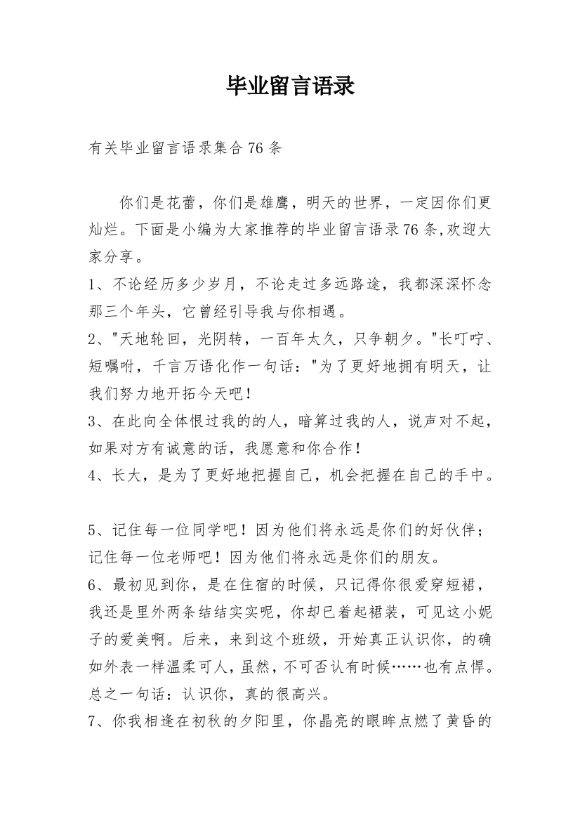 毕业留言语录_205