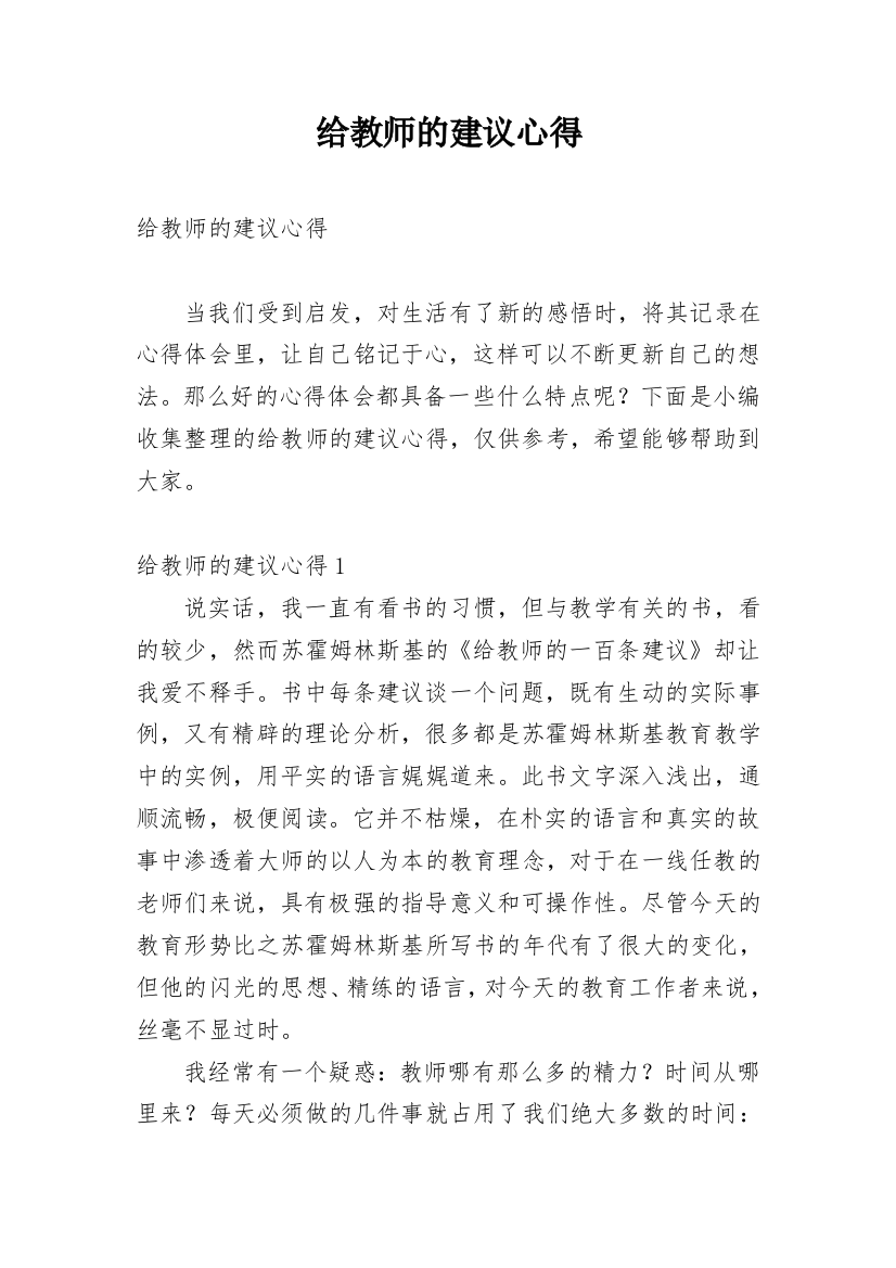 给教师的建议心得_1