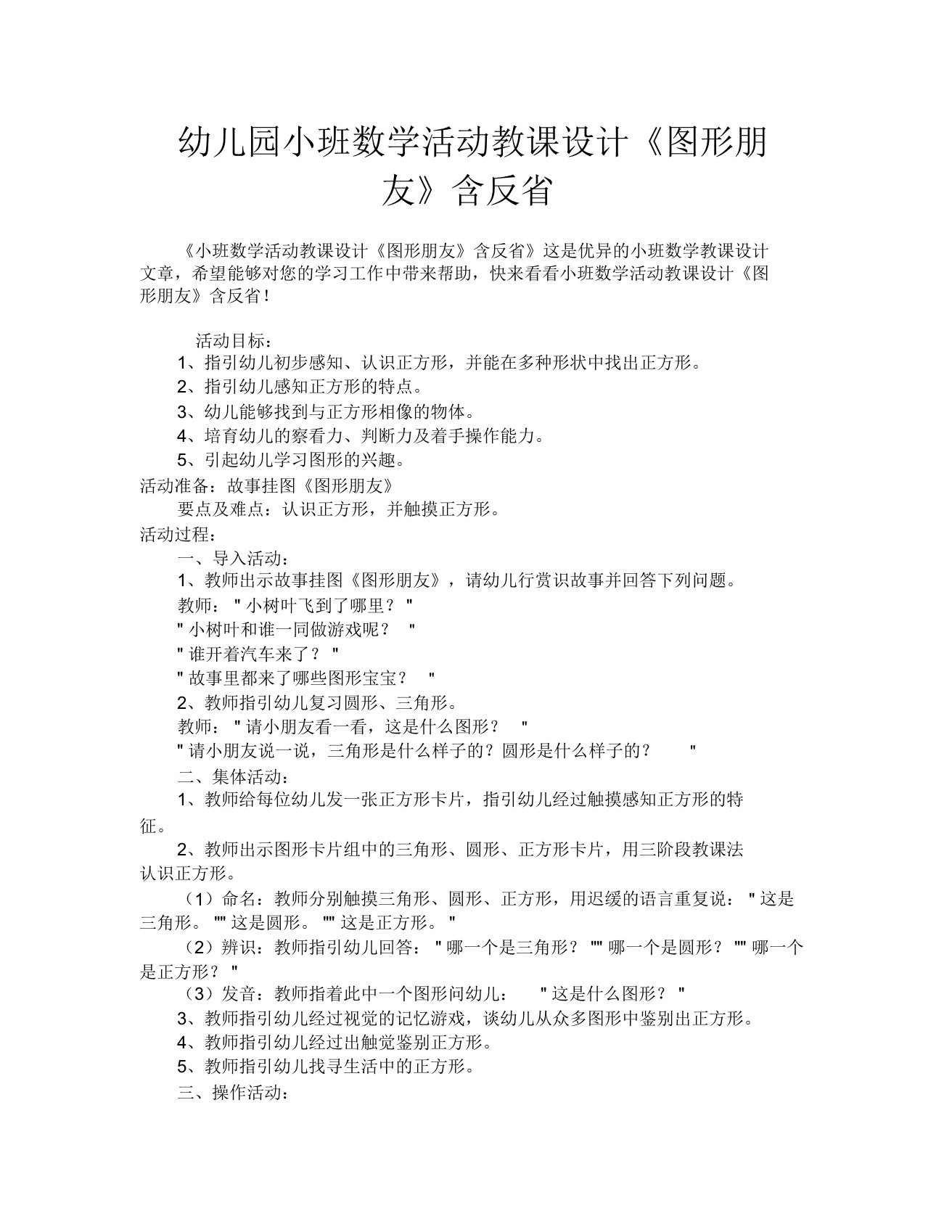 幼儿园小班数学活动教案《图形朋友》含反思