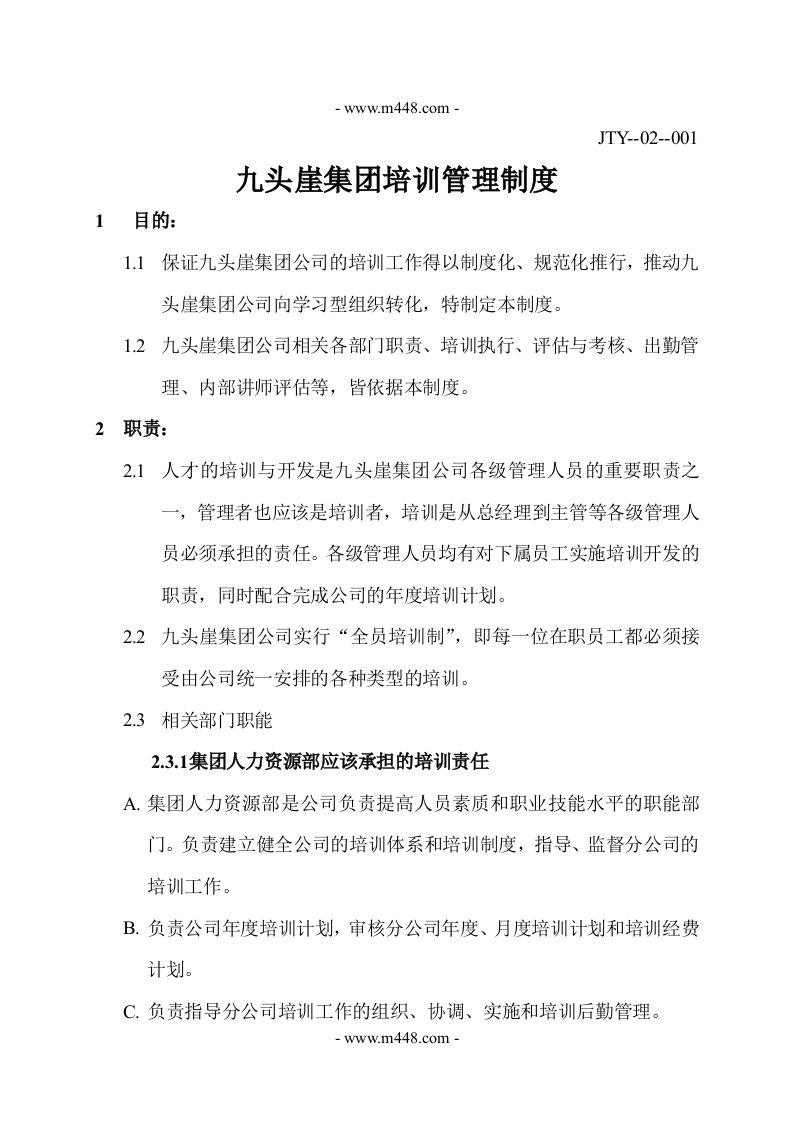 《九头崖(饼业、纯净水、啤酒、连锁超市)集团培训管理制度》(doc)-超市连锁