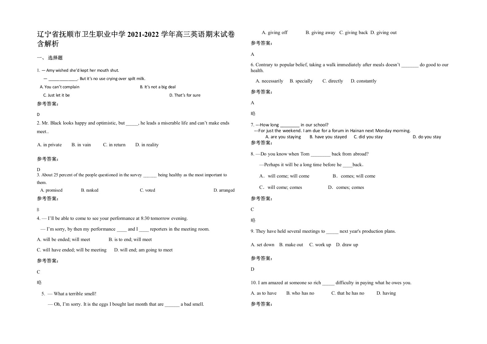 辽宁省抚顺市卫生职业中学2021-2022学年高三英语期末试卷含解析