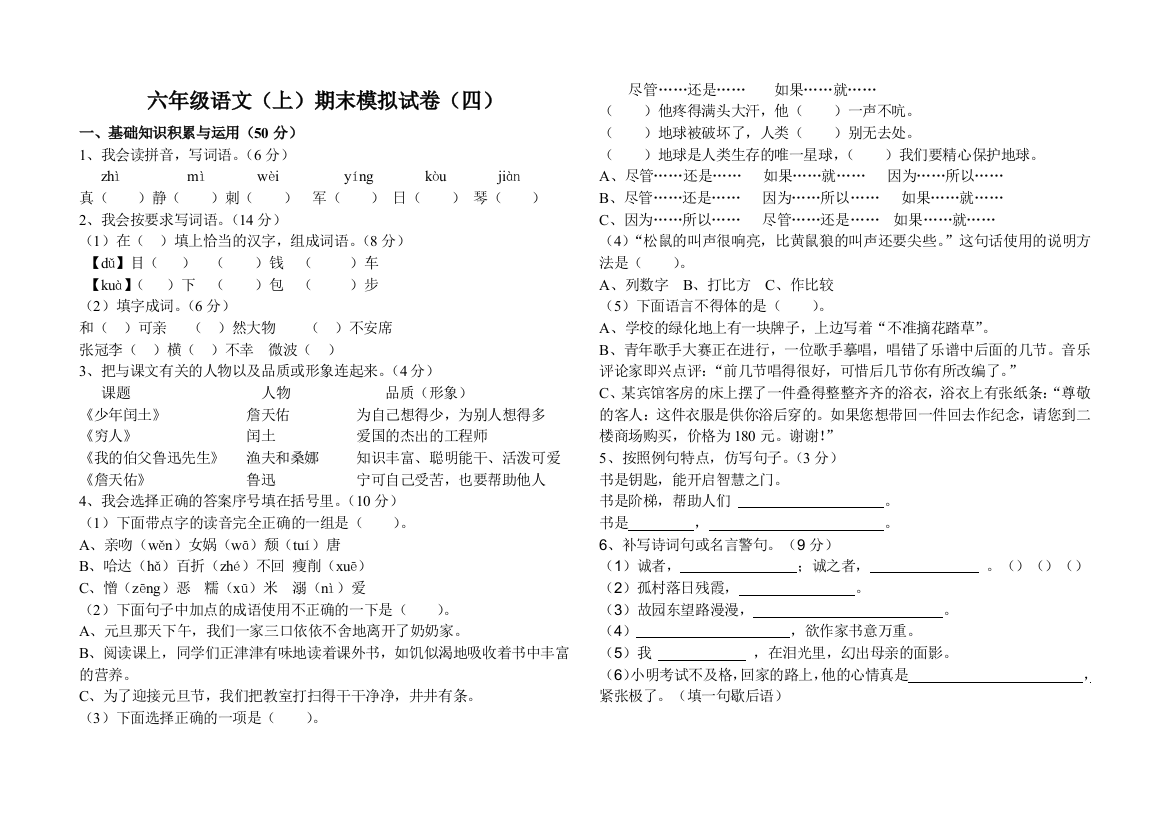 20111212六上语文期末模拟试卷4