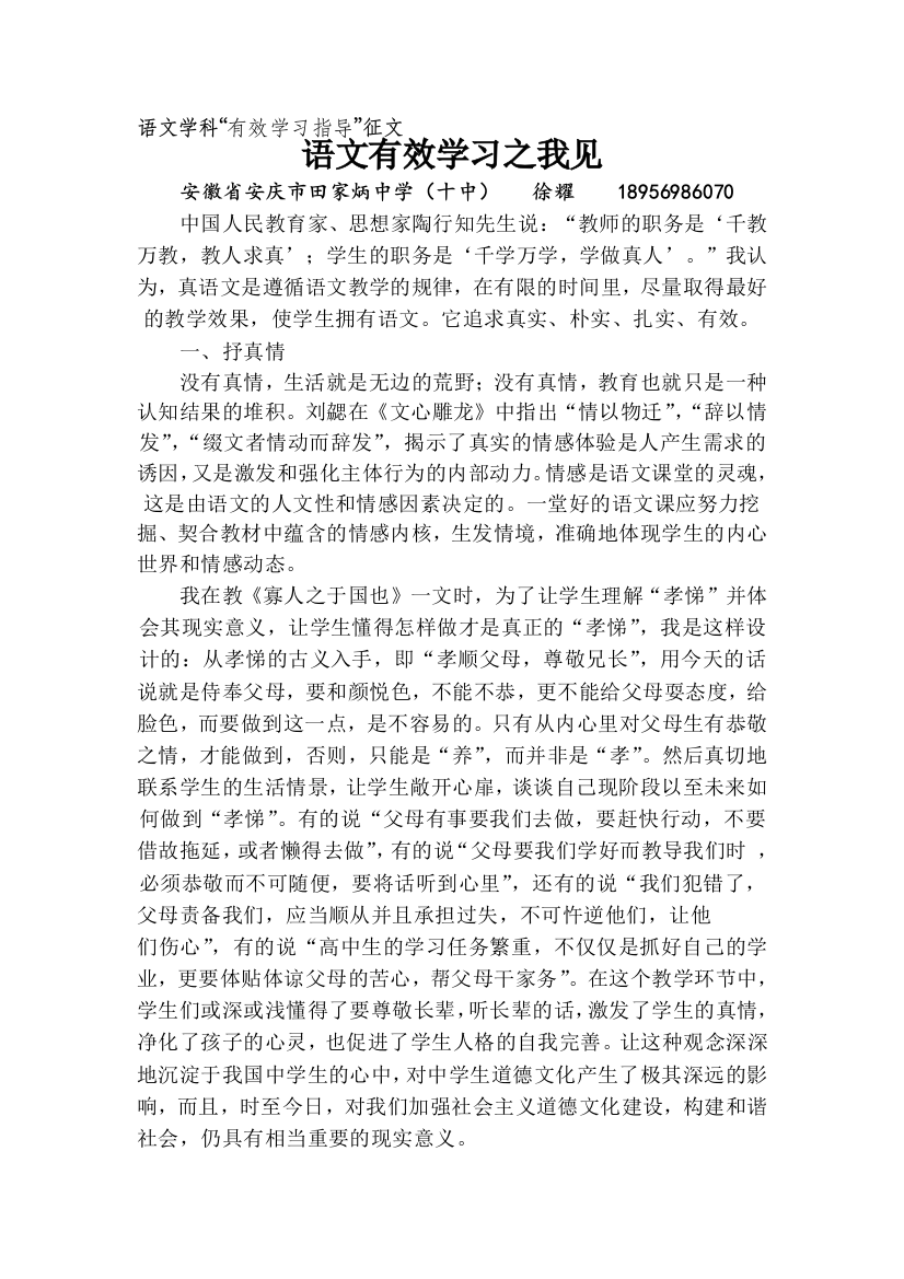 有效学习指导徐耀