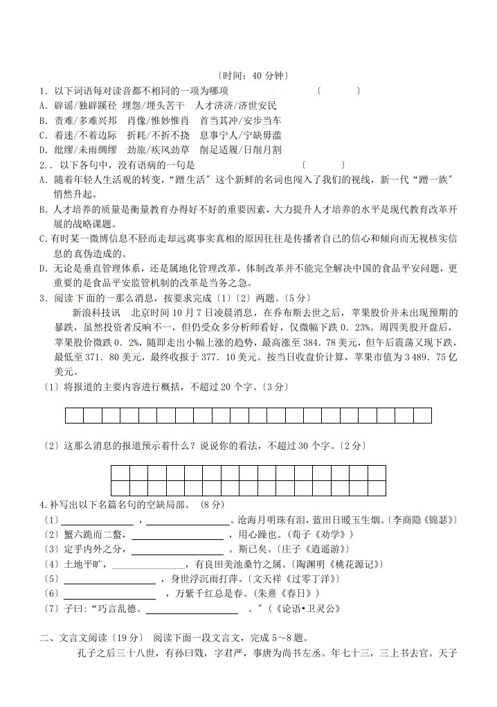 （整理版）[名校联盟]江苏省赣榆县海头高级中学高二语文《小题训练》（21）