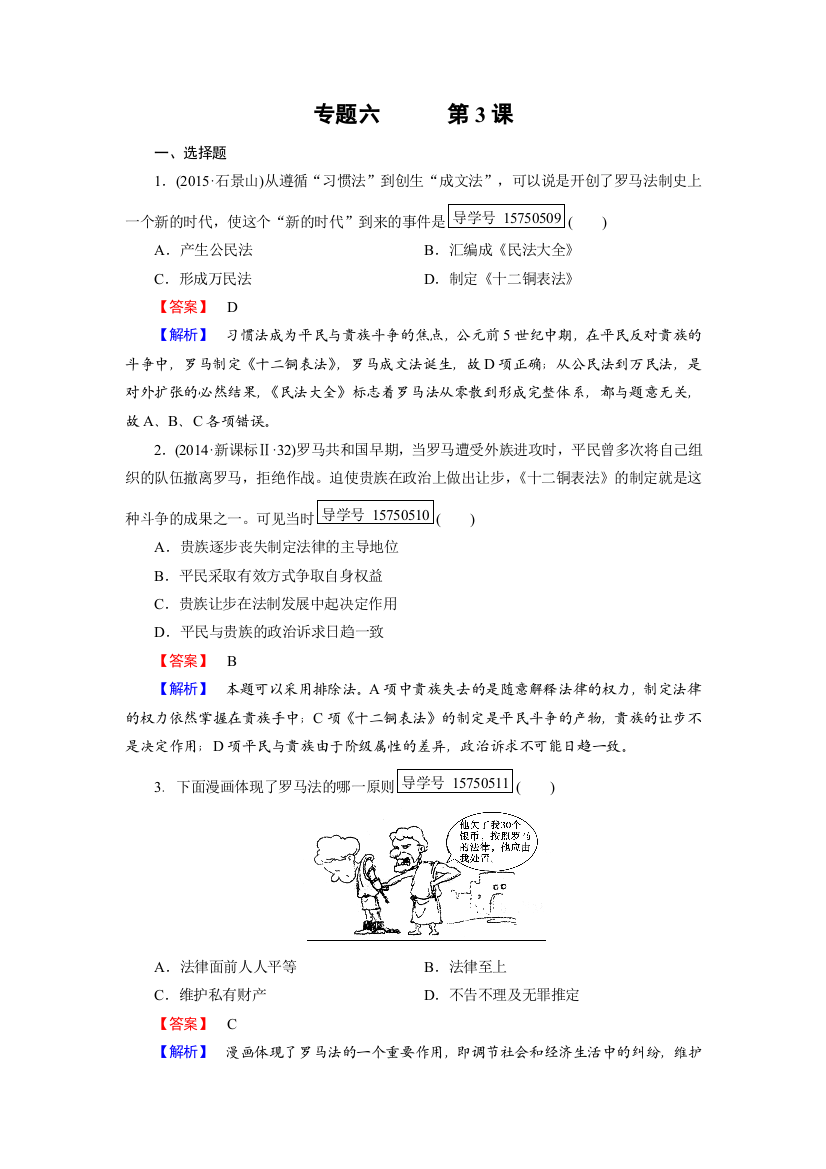 2016秋历史人民版必修1练习：专题6