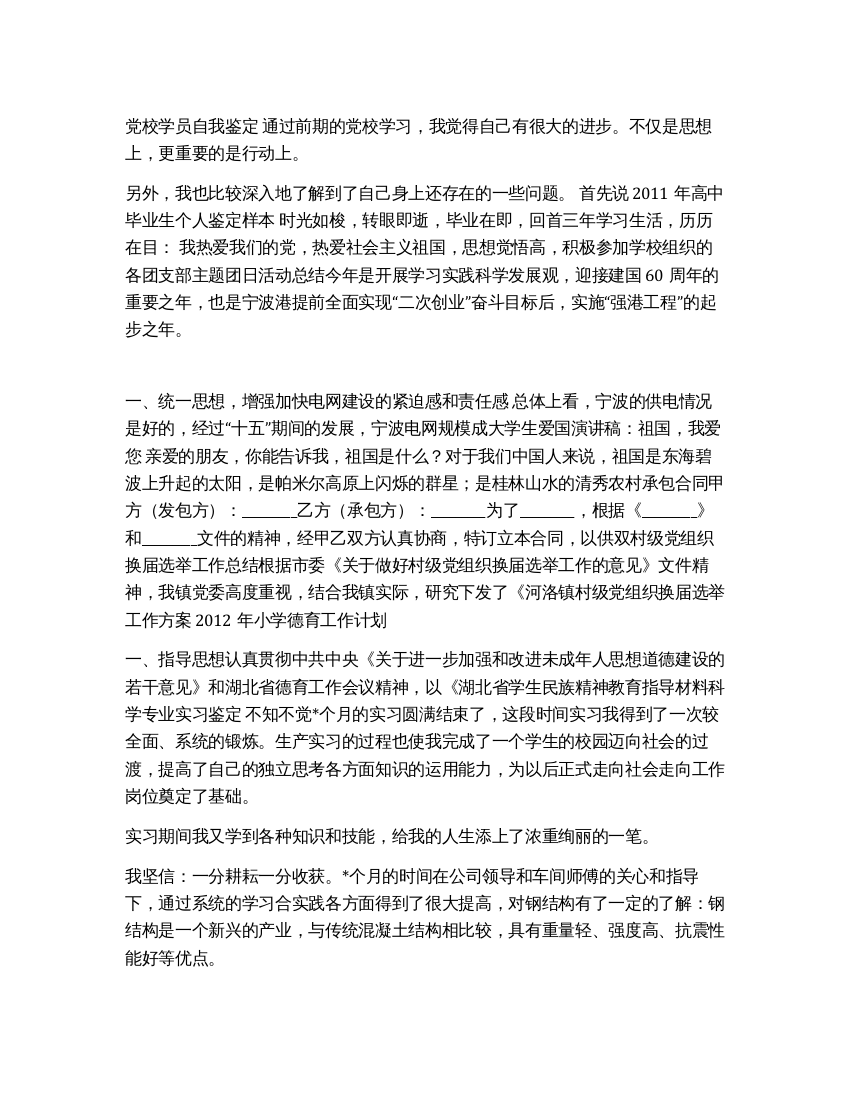 材料科学专业实习鉴定