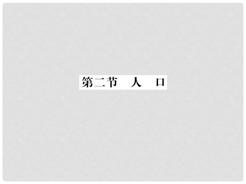 八年级地理上册