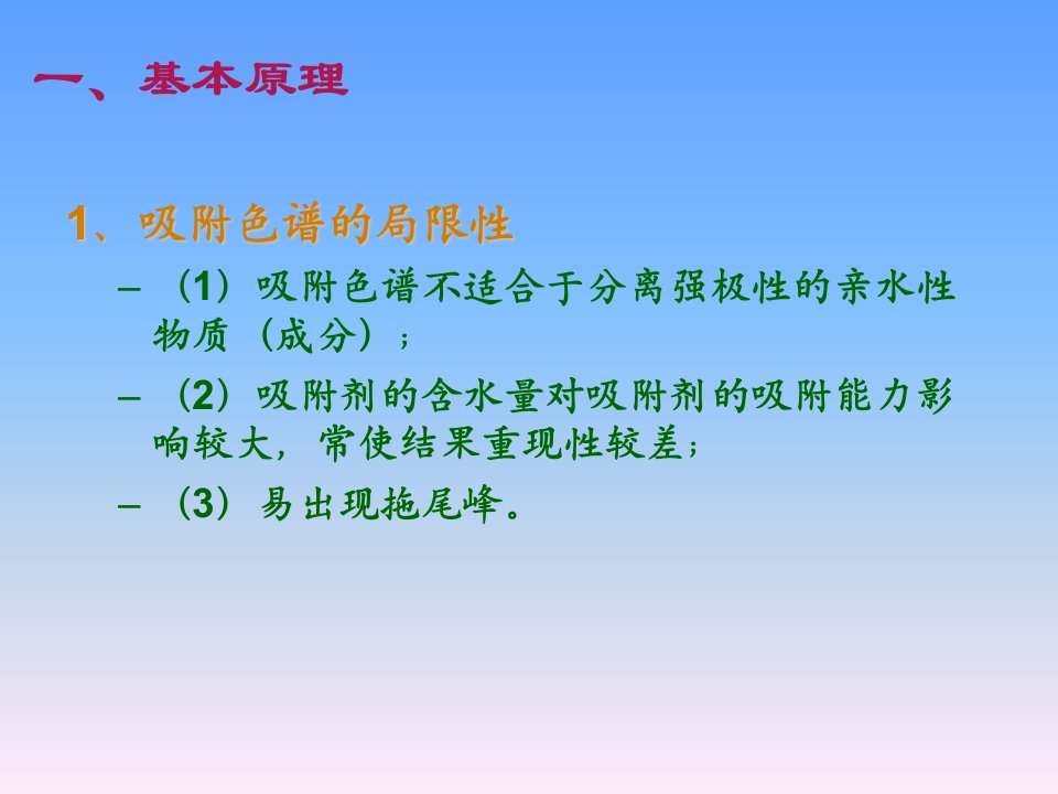 液相色谱2分配离子交换凝胶