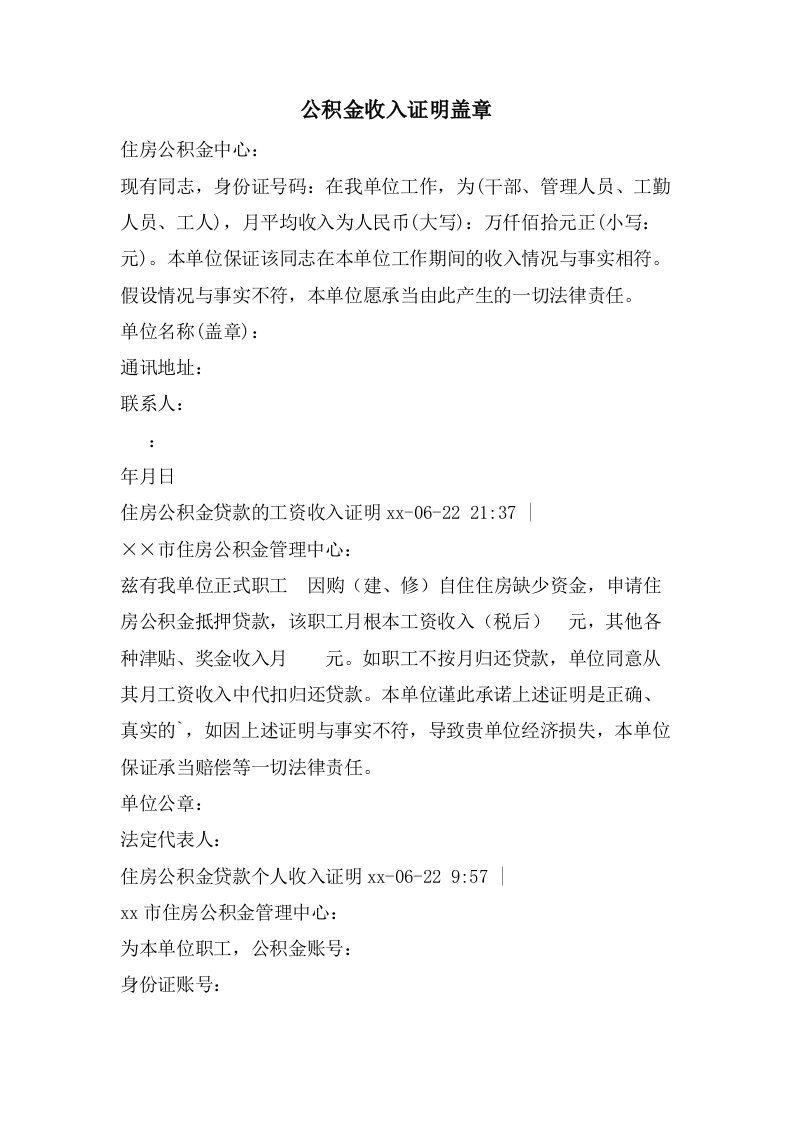 公积金收入证明盖章