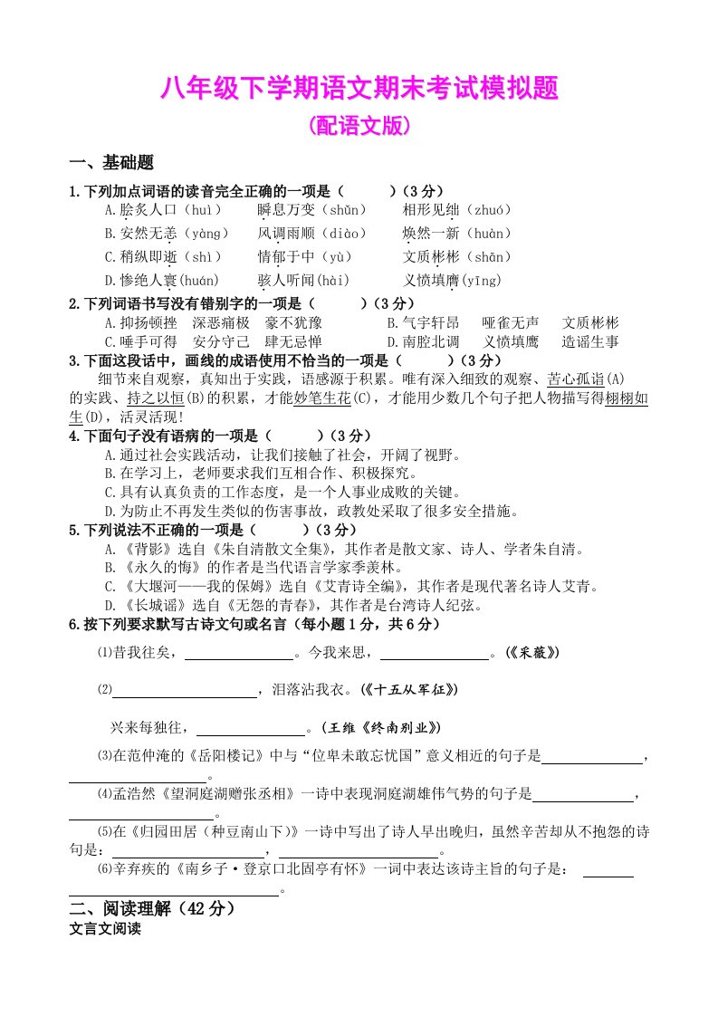 2012年八年级下学期语文期末考试模拟题(含答案)