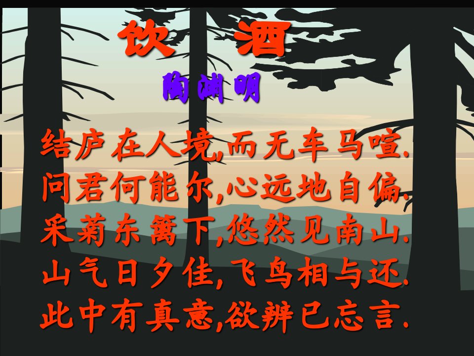 25《桃花源记》课件