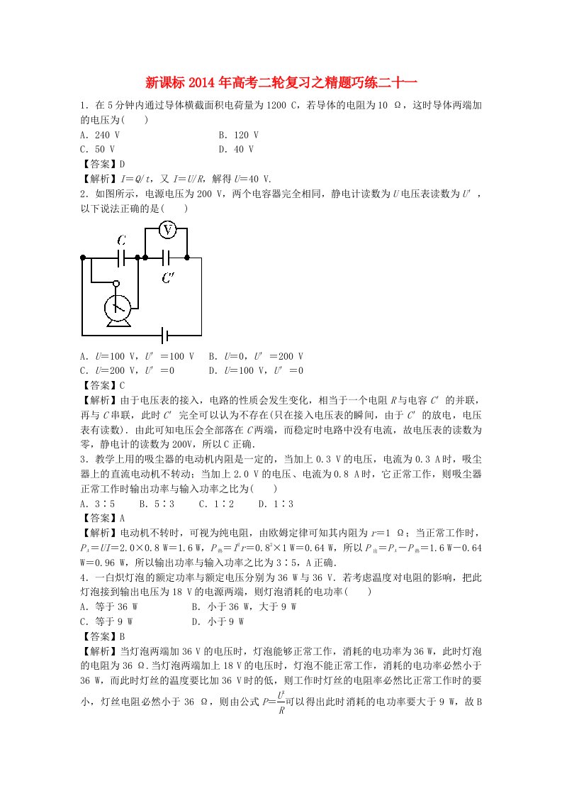 （新课标）2014年高考物理二轮复习