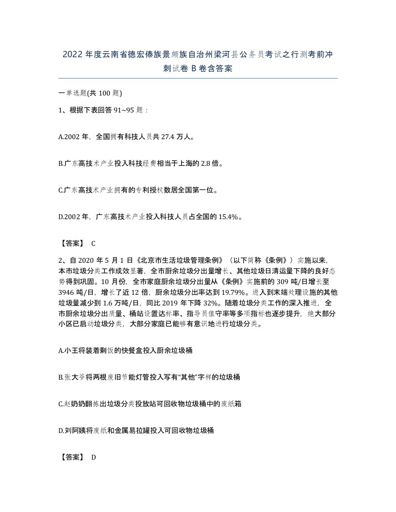 2022年度云南省德宏傣族景颇族自治州梁河县公务员考试之行测考前冲刺试卷B卷含答案