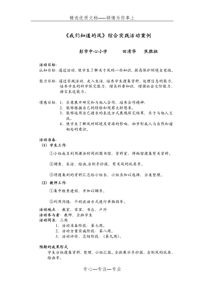 《我们知道的风》教学设计(共6页)