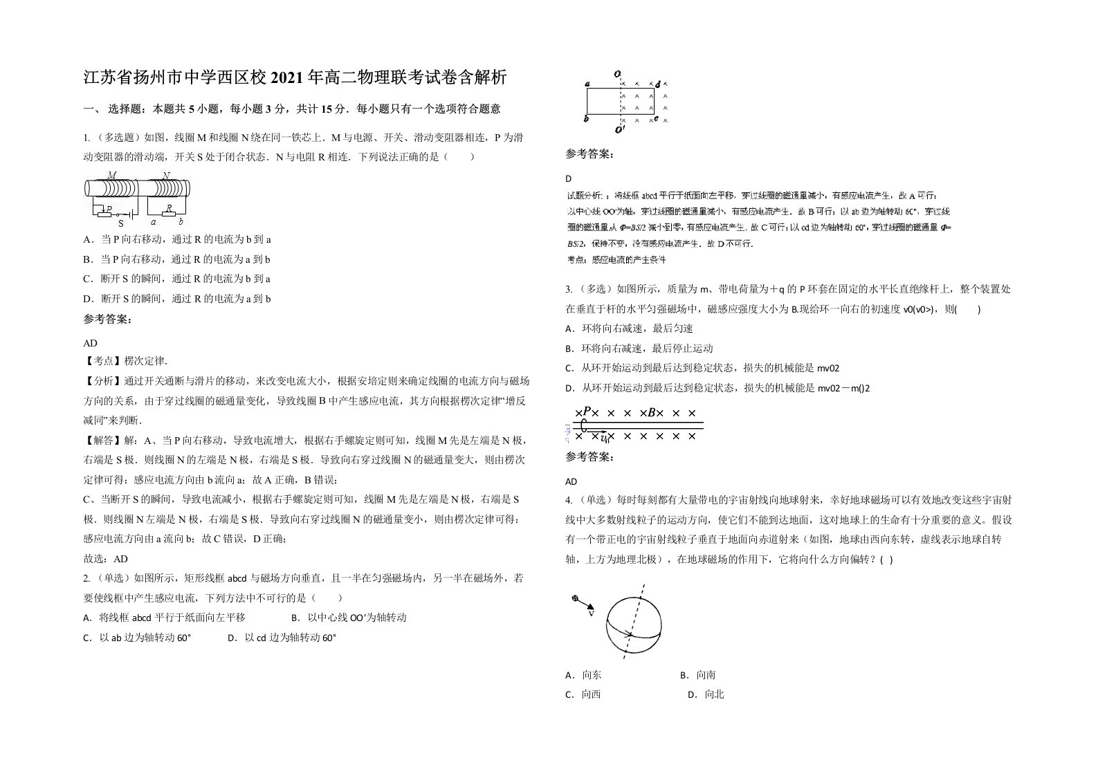 江苏省扬州市中学西区校2021年高二物理联考试卷含解析