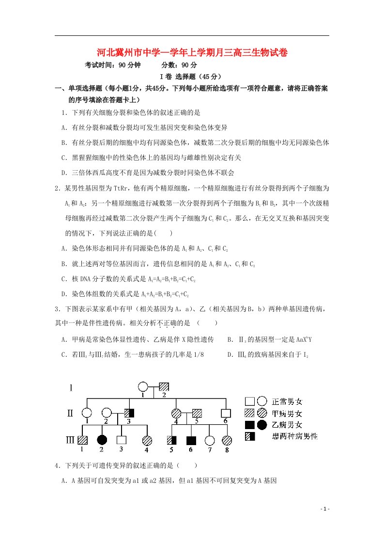 河北冀州中学高三生物上学期11月月考试题新人教版