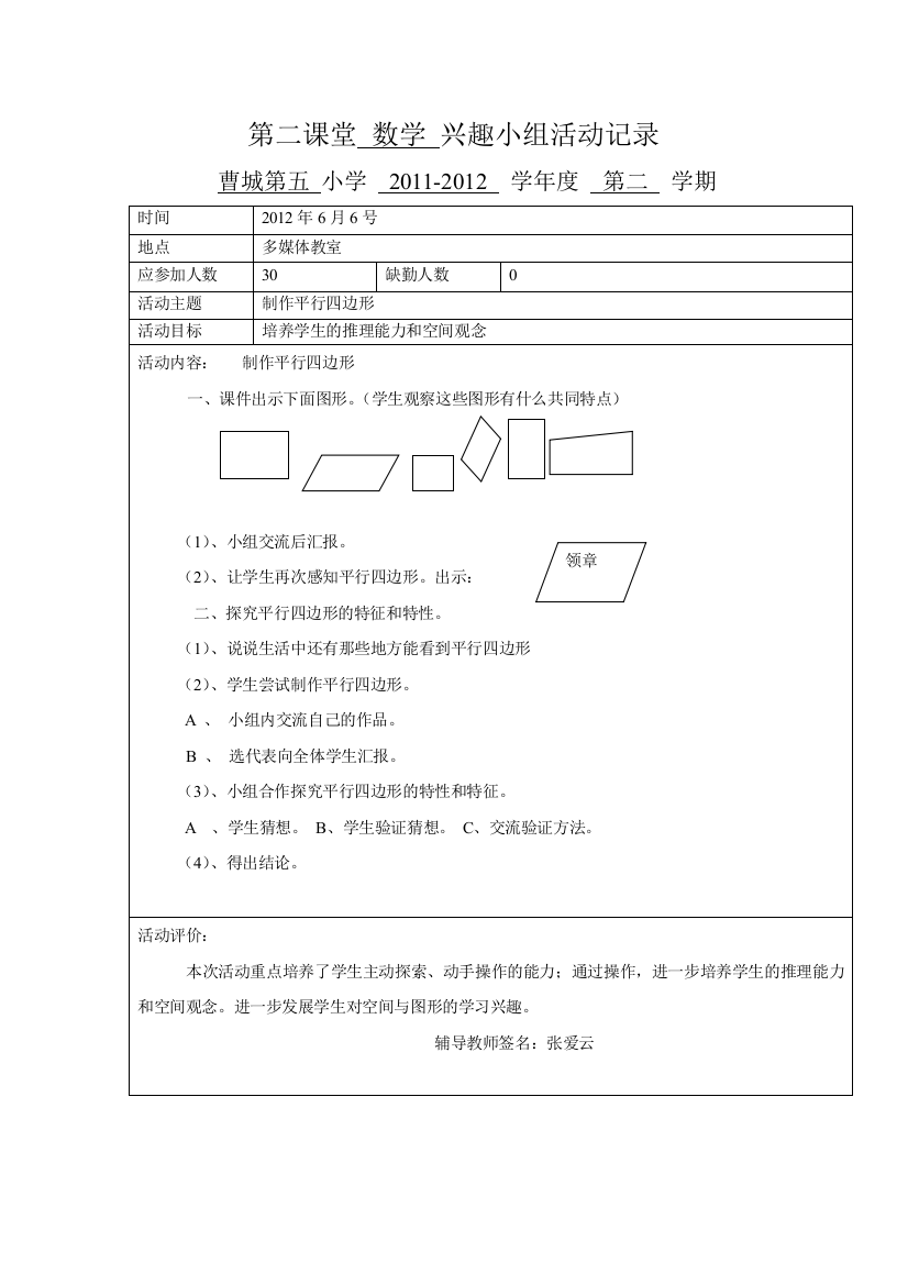 小学数学兴趣活动