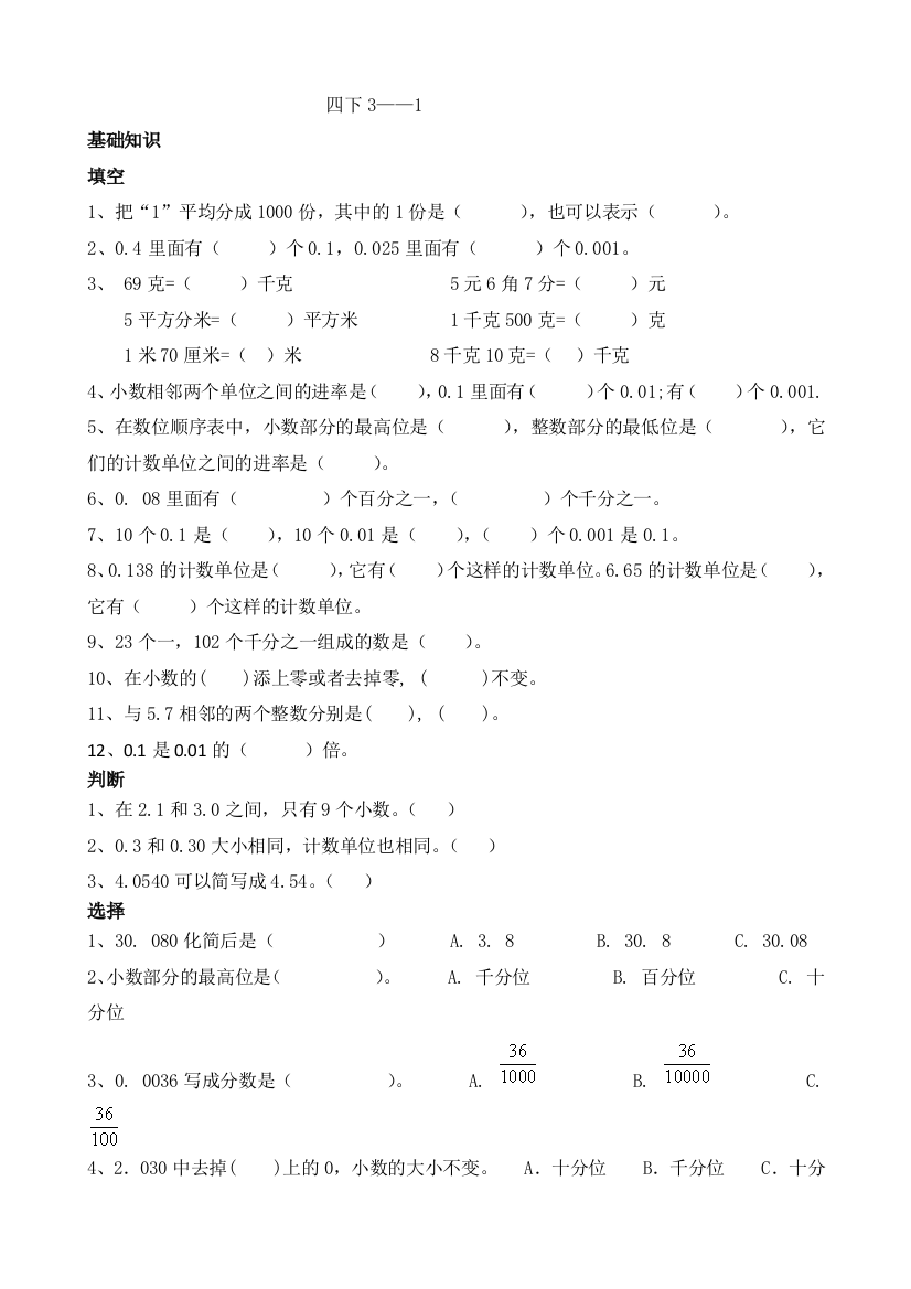 【小学中学教育精选】小学数学四下和倍专项训练