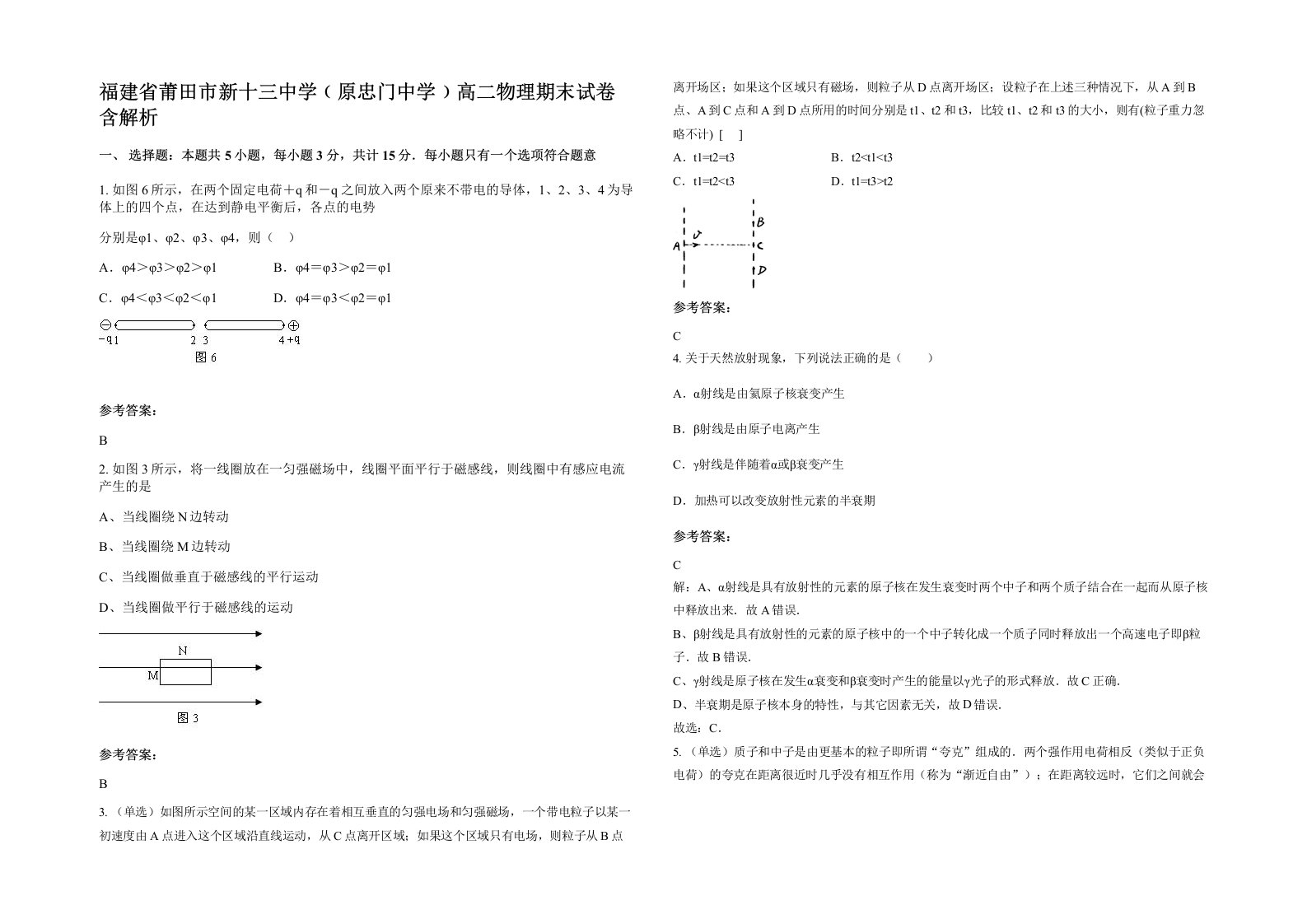 福建省莆田市新十三中学原忠门中学高二物理期末试卷含解析