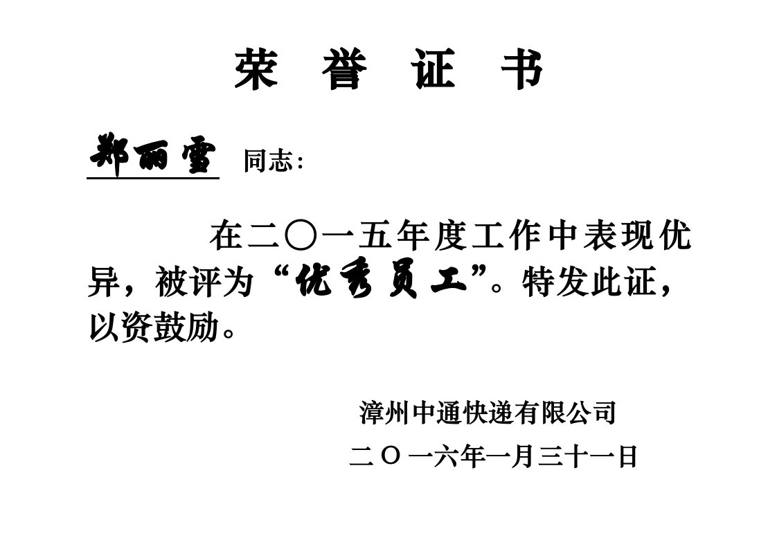 优秀员工-荣誉证书