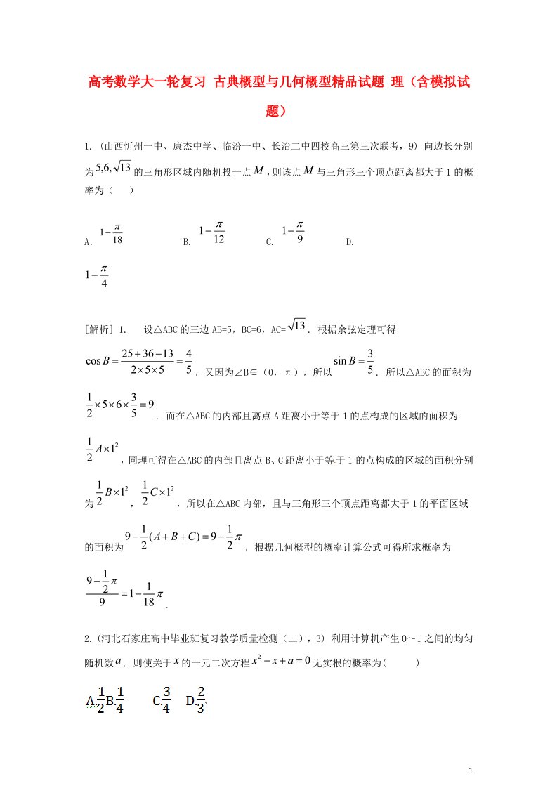 高考数学大一轮复习