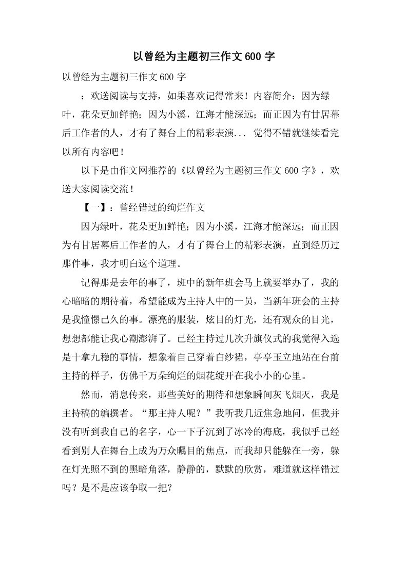 以曾经为主题初三作文600字