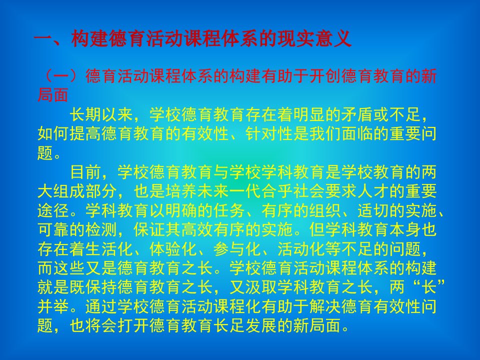 德育活动课程体系方案