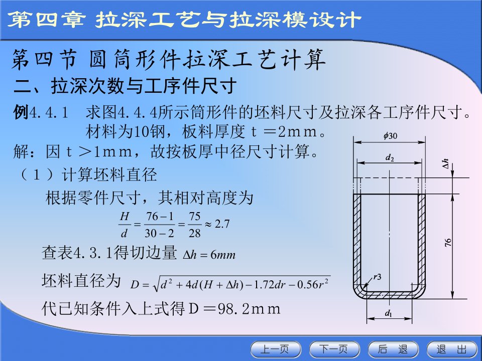 圆筒形件拉深工艺计算