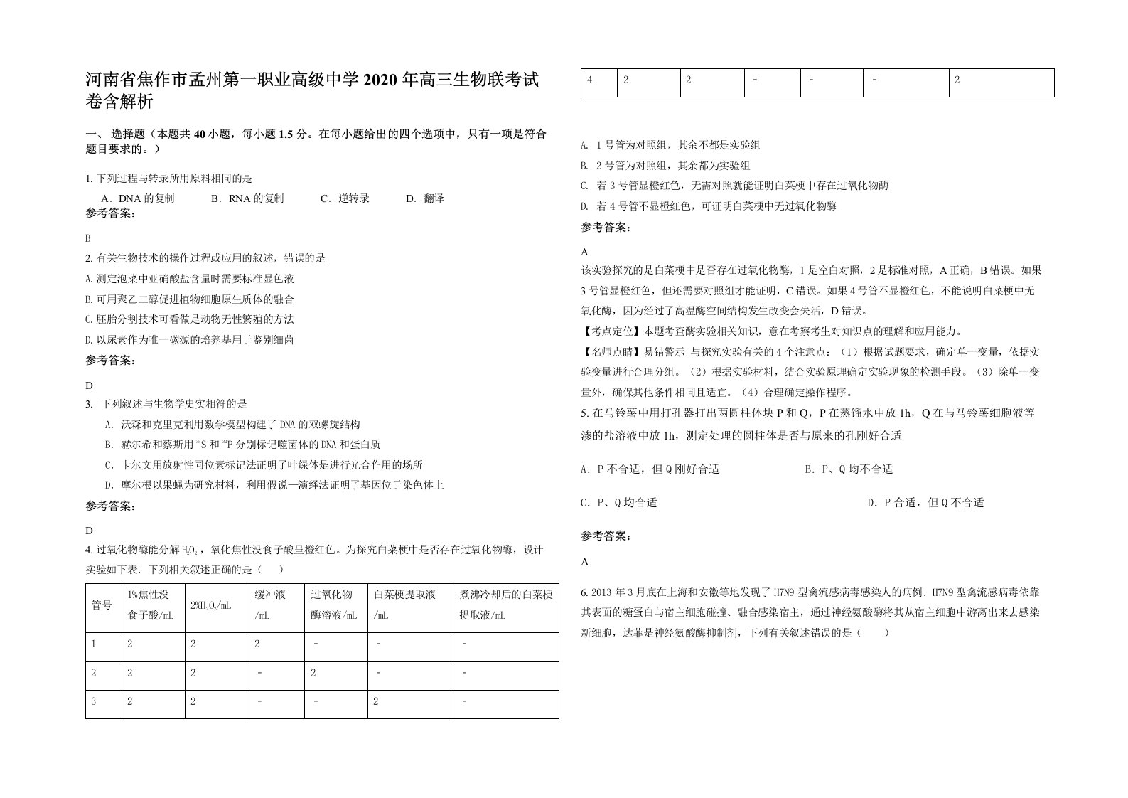 河南省焦作市孟州第一职业高级中学2020年高三生物联考试卷含解析