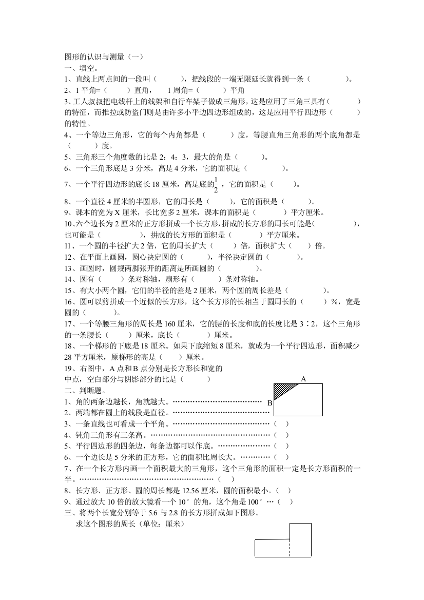 【小学中学教育精选】六年级数学复习练习