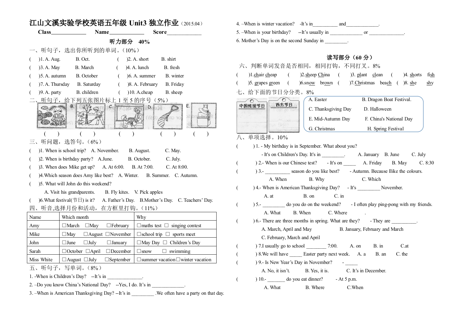 新五年级下英语unit测试卷