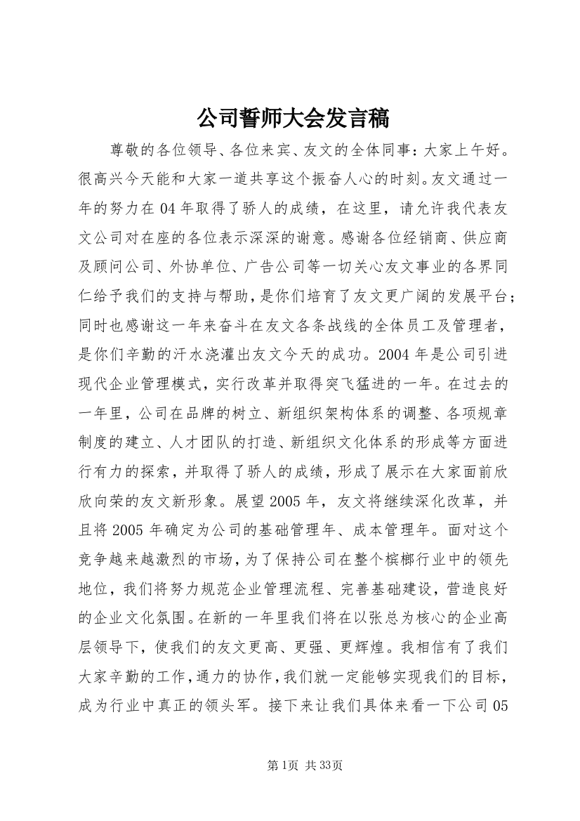 公司誓师大会讲话稿