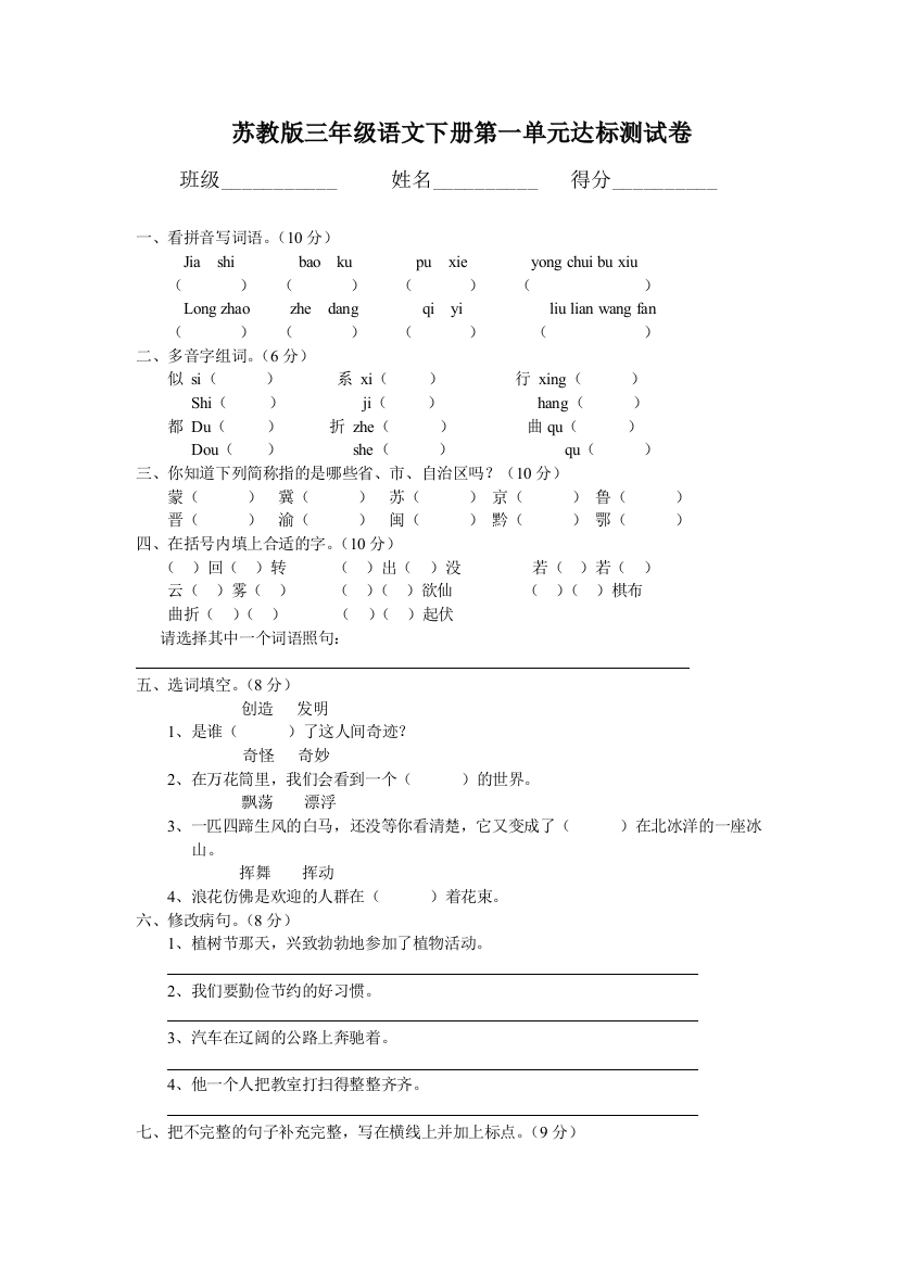 苏教版三年级衙文下册期终测试卷共9套