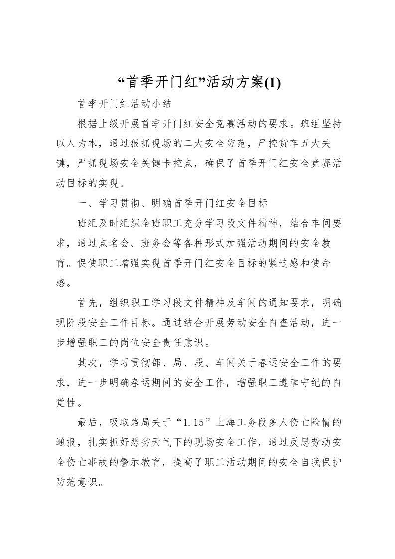 2022年首季开门红活动方案5