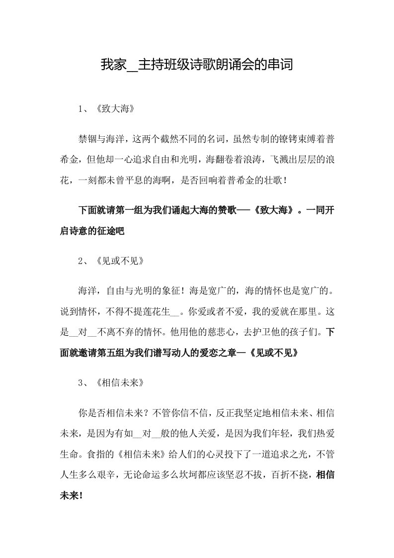 我家千金主持班级诗歌朗诵会的串词