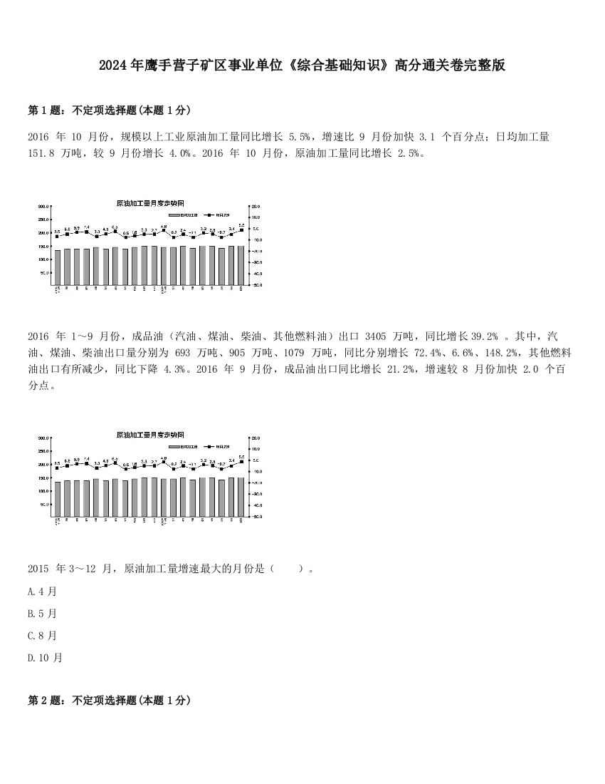 2024年鹰手营子矿区事业单位《综合基础知识》高分通关卷完整版