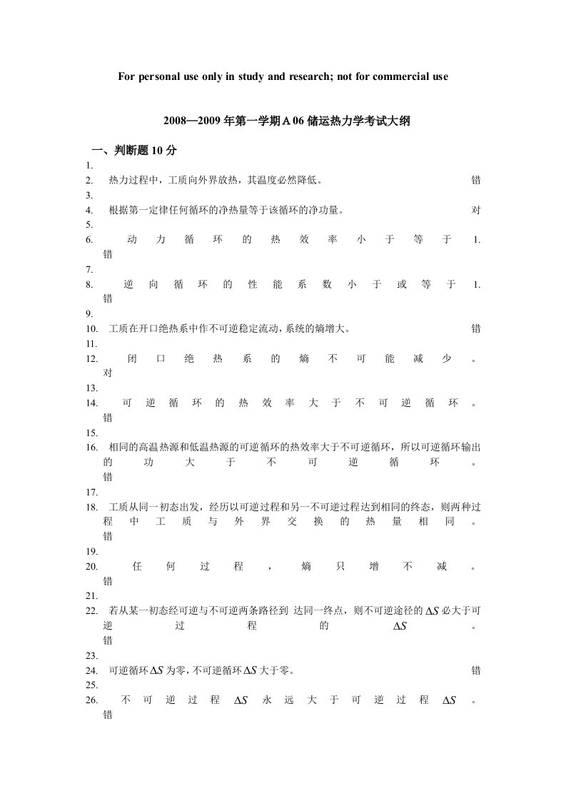 热力学考试终结稿参考资料