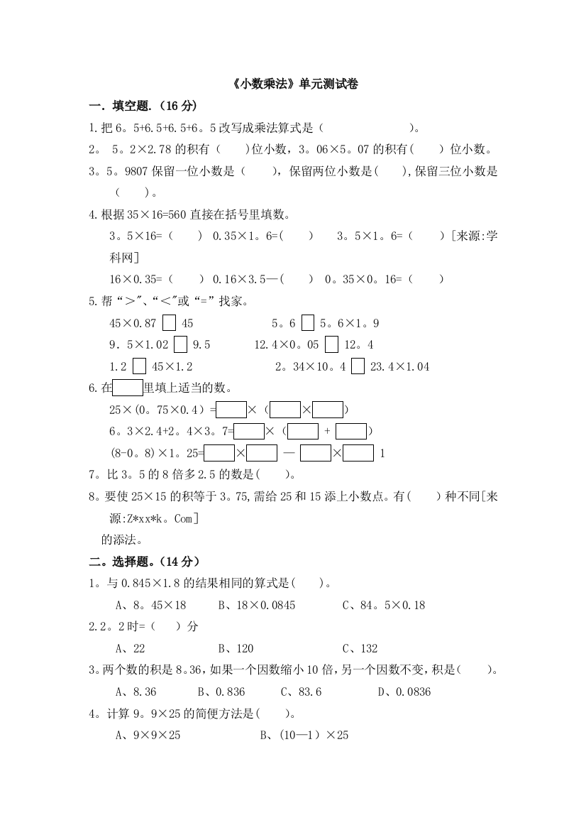 小数乘法试卷一