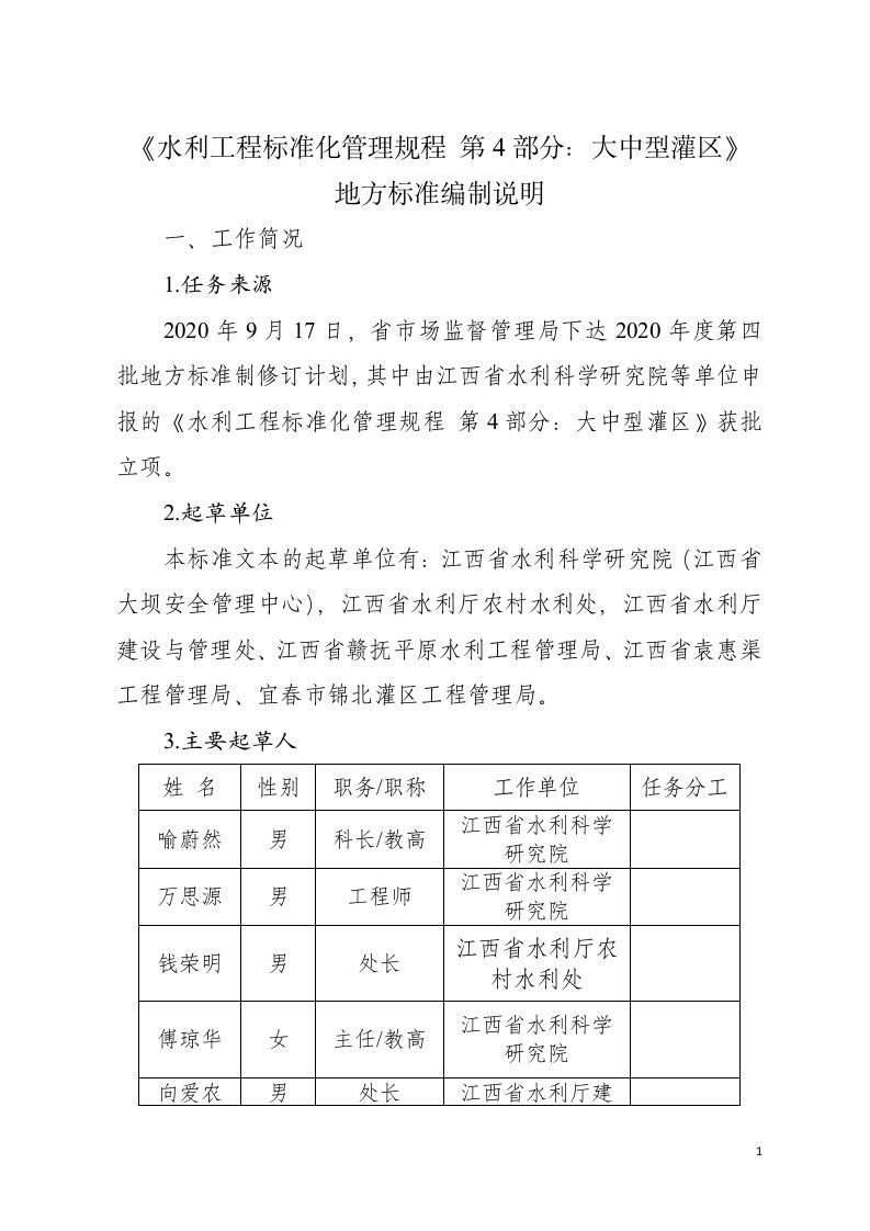 《水利工程标准化管理规程