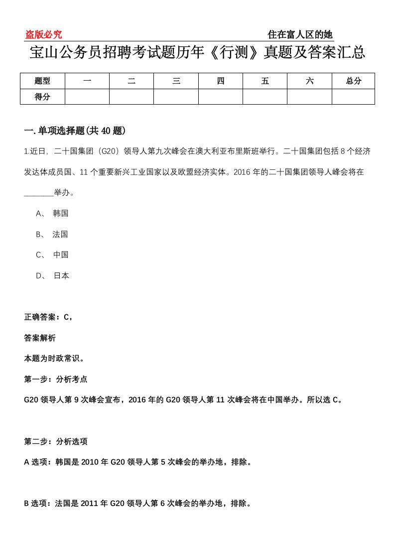 宝山公务员招聘考试题历年《行测》真题及答案汇总第0114期