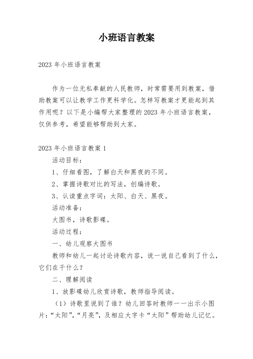 小班语言教案_21