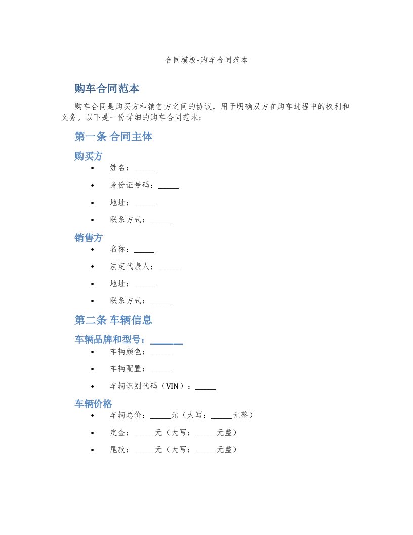 合同模板-购车合同范本