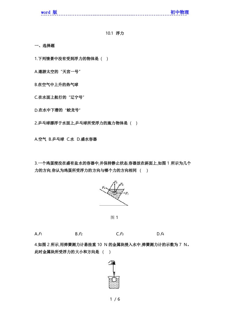 人教版八年级物理下册101