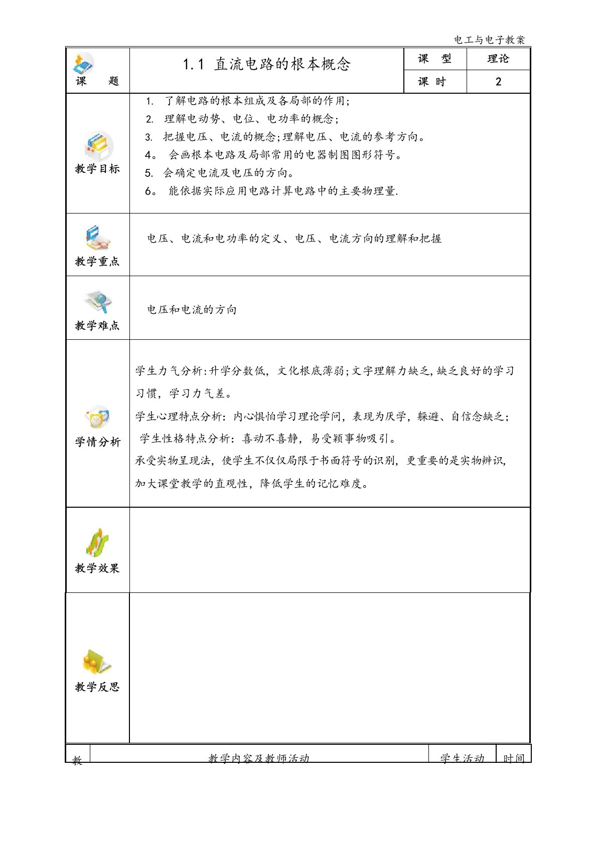 电工与电子教案