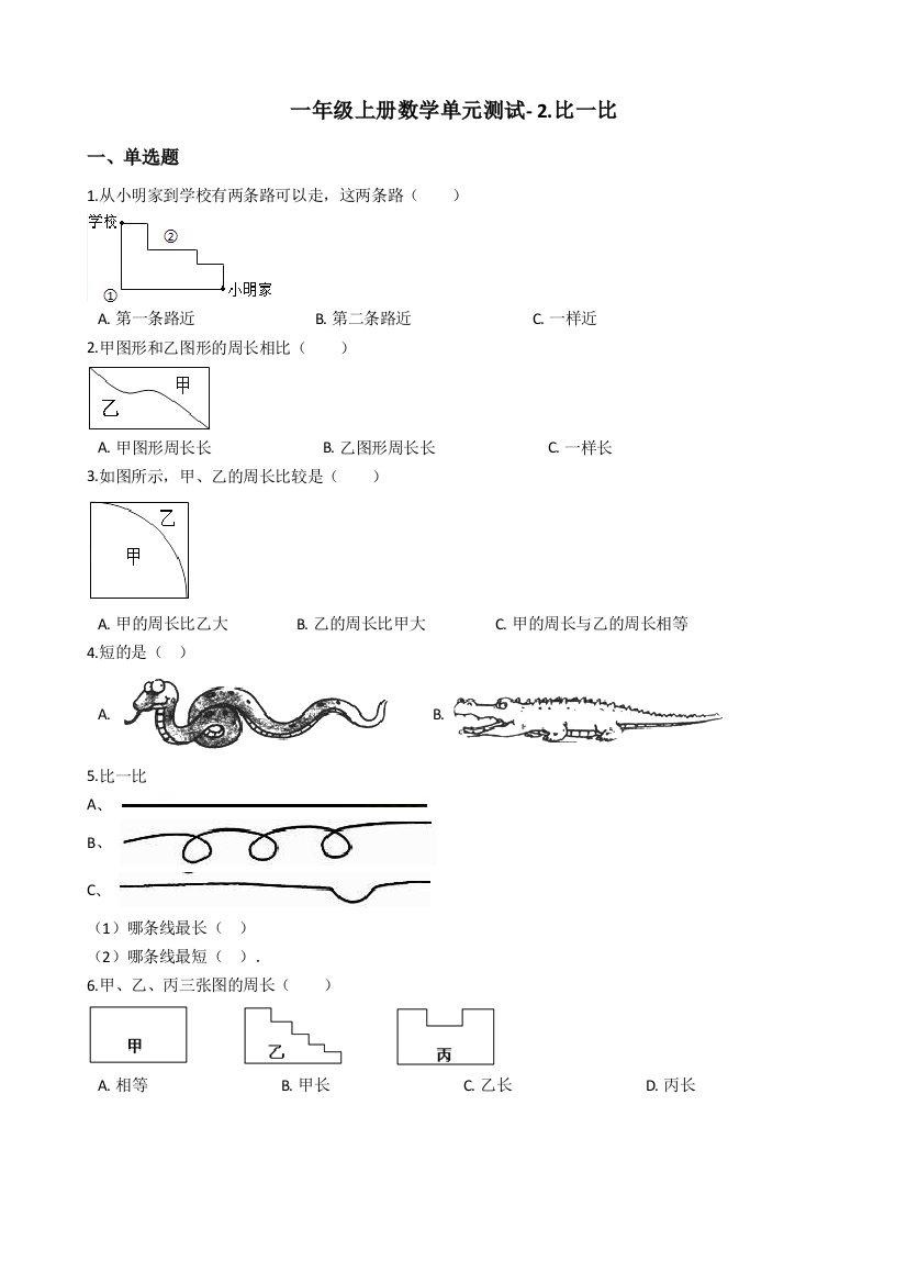 一年级上册数学单元测试-