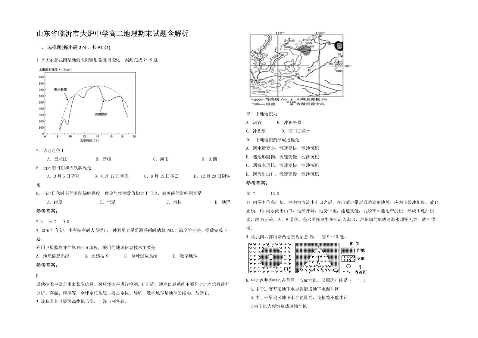 山东省临沂市大炉中学高二地理期末试题含解析