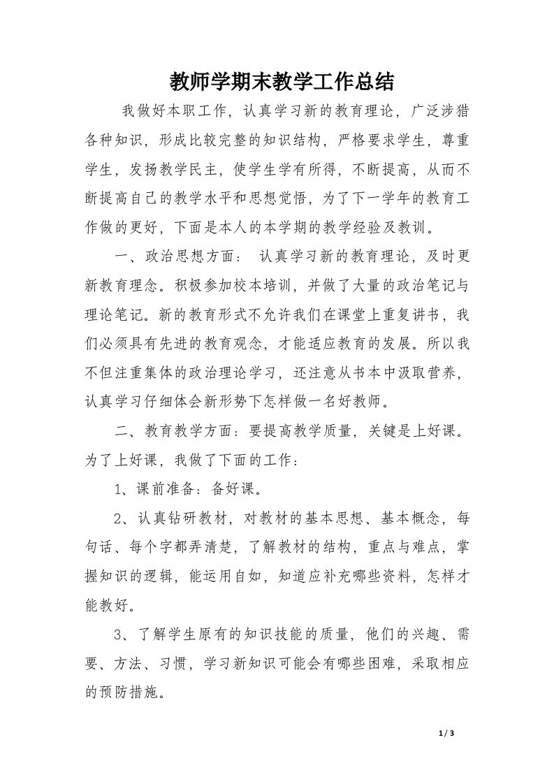 教师学期末教学工作总结