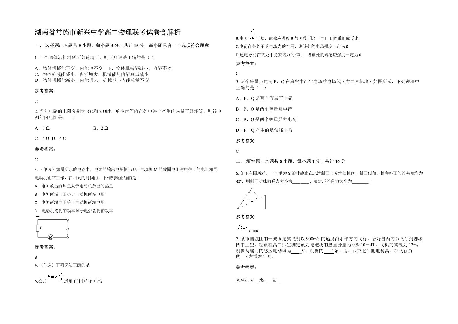 湖南省常德市新兴中学高二物理联考试卷含解析