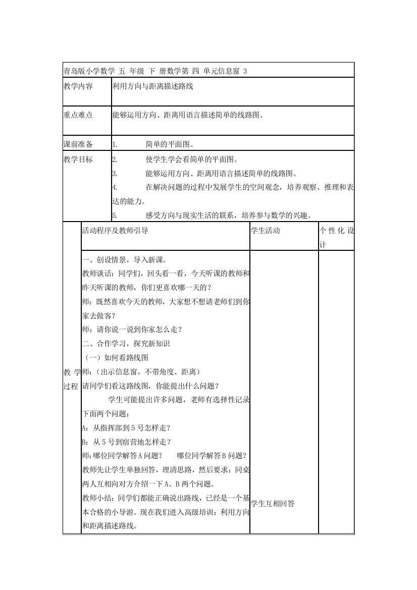 五年级数学下册