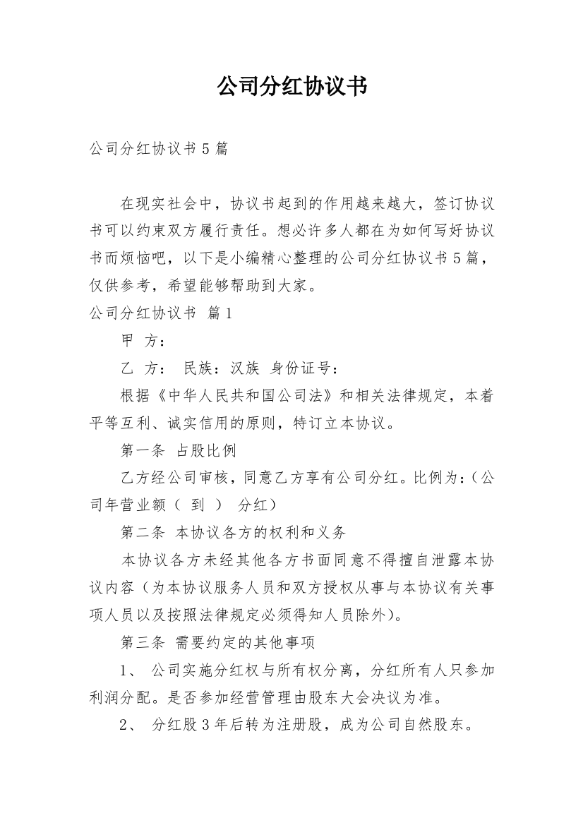 公司分红协议书_7